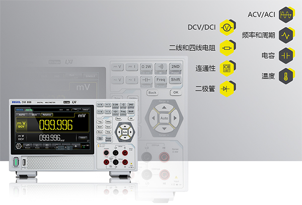 RIGOL DM858系列数字万用表