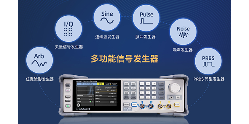 SDG7000A高性能信号源
