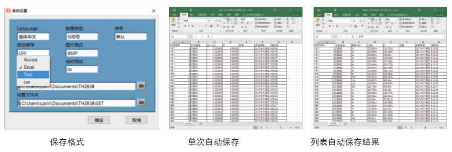 上位机软件文件保存