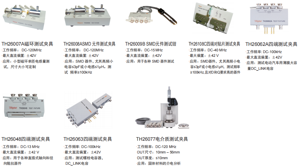 同惠 TH2851 精密阻抗分析仪选配