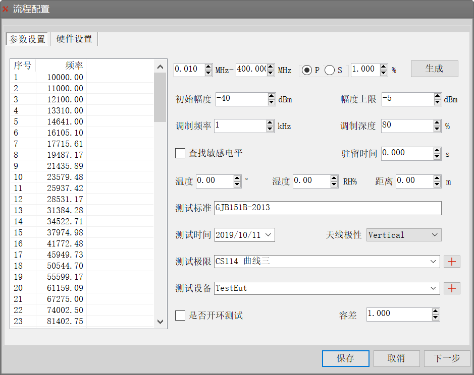 优来测 YLCSOFT10/20/30 EMC测试软件