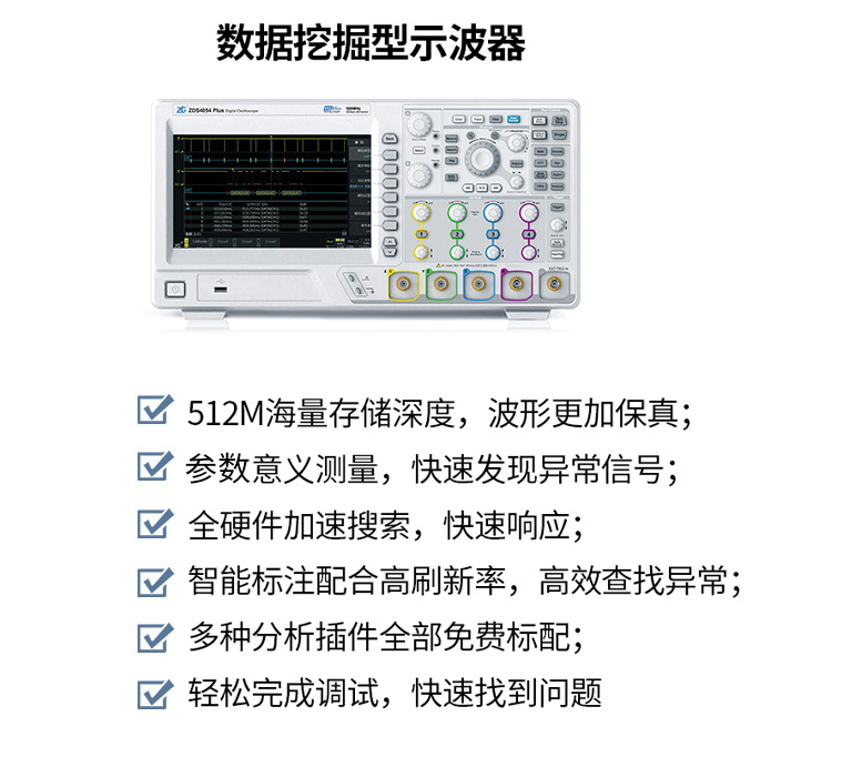 ZDS4000系列 数据挖掘型示波器