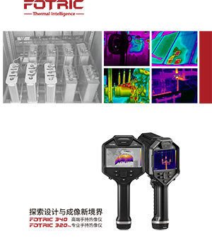 340、320Pro手持热像仪产品手册