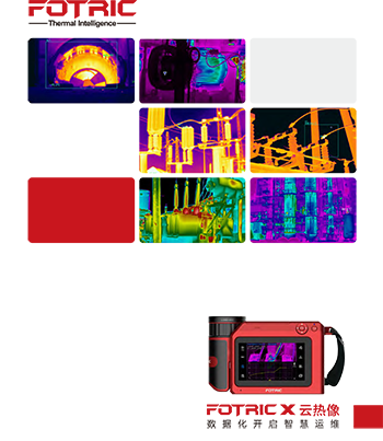 X系列云热像 大数据开启智慧运维