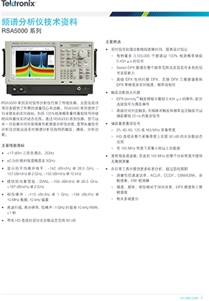 RSA5000 系列频谱分析仪技术资料