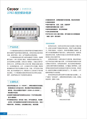 1761程控模块电源厚样本