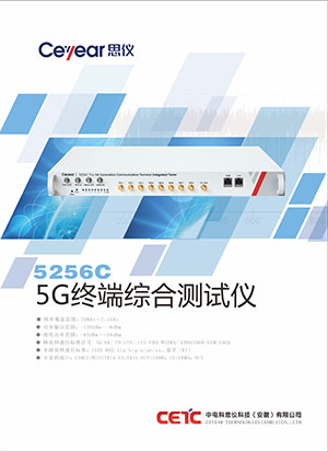5256C 5G终端综合测试仪产品厚样