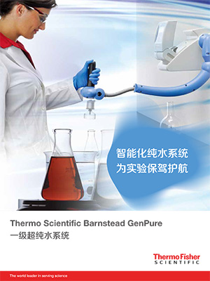 Barnstead GenPure 一级超纯水系统技术资料