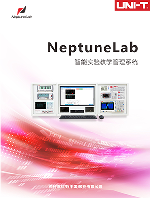 NeptuneLab V2.0 智能实验教学管理系统资料